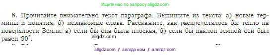 География, 5-6 класс Учебник, авторы: Алексеев Александр Иванович, Николина Вера Викторовна, Липкина Елена Карловна, Болысов Сергей Иванович, Кузнецова Галина Юрьевна, издательство Просвещение, Москва, 2023, жёлтого цвета, страница 42, номер 8, Условие