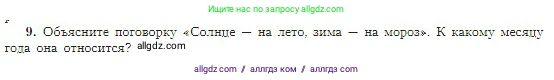 География, 5-6 класс Учебник, авторы: Алексеев Александр Иванович, Николина Вера Викторовна, Липкина Елена Карловна, Болысов Сергей Иванович, Кузнецова Галина Юрьевна, издательство Просвещение, Москва, 2023, жёлтого цвета, страница 42, номер 9, Условие