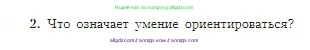 География, 5-6 класс Учебник, авторы: Алексеев Александр Иванович, Николина Вера Викторовна, Липкина Елена Карловна, Болысов Сергей Иванович, Кузнецова Галина Юрьевна, издательство Просвещение, Москва, 2023, жёлтого цвета, страница 46, номер 2, Условие