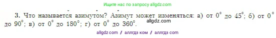 География, 5-6 класс Учебник, авторы: Алексеев Александр Иванович, Николина Вера Викторовна, Липкина Елена Карловна, Болысов Сергей Иванович, Кузнецова Галина Юрьевна, издательство Просвещение, Москва, 2023, жёлтого цвета, страница 46, номер 3, Условие
