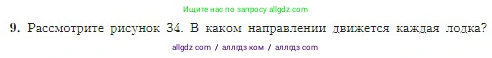 География, 5-6 класс Учебник, авторы: Алексеев Александр Иванович, Николина Вера Викторовна, Липкина Елена Карловна, Болысов Сергей Иванович, Кузнецова Галина Юрьевна, издательство Просвещение, Москва, 2023, жёлтого цвета, страница 46, номер 9, Условие