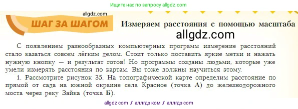География, 5-6 класс Учебник, авторы: Алексеев Александр Иванович, Николина Вера Викторовна, Липкина Елена Карловна, Болысов Сергей Иванович, Кузнецова Галина Юрьевна, издательство Просвещение, Москва, 2023, жёлтого цвета, страница 49, номер 1, Условие