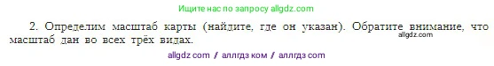География, 5-6 класс Учебник, авторы: Алексеев Александр Иванович, Николина Вера Викторовна, Липкина Елена Карловна, Болысов Сергей Иванович, Кузнецова Галина Юрьевна, издательство Просвещение, Москва, 2023, жёлтого цвета, страница 49, номер 2, Условие