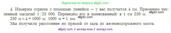 География, 5-6 класс Учебник, авторы: Алексеев Александр Иванович, Николина Вера Викторовна, Липкина Елена Карловна, Болысов Сергей Иванович, Кузнецова Галина Юрьевна, издательство Просвещение, Москва, 2023, жёлтого цвета, страница 49, номер 4, Условие