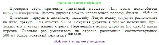 География, 5-6 класс Учебник, авторы: Алексеев Александр Иванович, Николина Вера Викторовна, Липкина Елена Карловна, Болысов Сергей Иванович, Кузнецова Галина Юрьевна, издательство Просвещение, Москва, 2023, жёлтого цвета, страница 49, номер 5, Условие