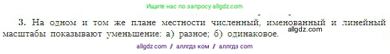 География, 5-6 класс Учебник, авторы: Алексеев Александр Иванович, Николина Вера Викторовна, Липкина Елена Карловна, Болысов Сергей Иванович, Кузнецова Галина Юрьевна, издательство Просвещение, Москва, 2023, жёлтого цвета, страница 49, номер 3, Условие