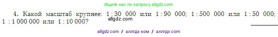 География, 5-6 класс Учебник, авторы: Алексеев Александр Иванович, Николина Вера Викторовна, Липкина Елена Карловна, Болысов Сергей Иванович, Кузнецова Галина Юрьевна, издательство Просвещение, Москва, 2023, жёлтого цвета, страница 49, номер 4, Условие