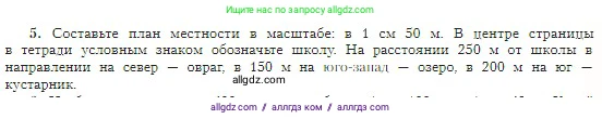 География, 5-6 класс Учебник, авторы: Алексеев Александр Иванович, Николина Вера Викторовна, Липкина Елена Карловна, Болысов Сергей Иванович, Кузнецова Галина Юрьевна, издательство Просвещение, Москва, 2023, жёлтого цвета, страница 49, номер 5, Условие