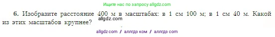 География, 5-6 класс Учебник, авторы: Алексеев Александр Иванович, Николина Вера Викторовна, Липкина Елена Карловна, Болысов Сергей Иванович, Кузнецова Галина Юрьевна, издательство Просвещение, Москва, 2023, жёлтого цвета, страница 49, номер 6, Условие