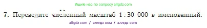 География, 5-6 класс Учебник, авторы: Алексеев Александр Иванович, Николина Вера Викторовна, Липкина Елена Карловна, Болысов Сергей Иванович, Кузнецова Галина Юрьевна, издательство Просвещение, Москва, 2023, жёлтого цвета, страница 49, номер 7, Условие