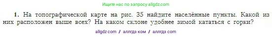 География, 5-6 класс Учебник, авторы: Алексеев Александр Иванович, Николина Вера Викторовна, Липкина Елена Карловна, Болысов Сергей Иванович, Кузнецова Галина Юрьевна, издательство Просвещение, Москва, 2023, жёлтого цвета, страница 51, номер 1, Условие