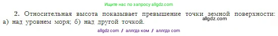География, 5-6 класс Учебник, авторы: Алексеев Александр Иванович, Николина Вера Викторовна, Липкина Елена Карловна, Болысов Сергей Иванович, Кузнецова Галина Юрьевна, издательство Просвещение, Москва, 2023, жёлтого цвета, страница 51, номер 2, Условие