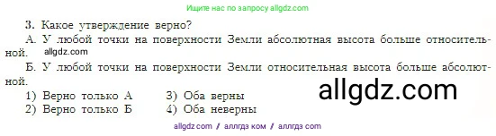 География, 5-6 класс Учебник, авторы: Алексеев Александр Иванович, Николина Вера Викторовна, Липкина Елена Карловна, Болысов Сергей Иванович, Кузнецова Галина Юрьевна, издательство Просвещение, Москва, 2023, жёлтого цвета, страница 51, номер 3, Условие