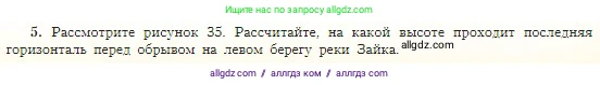География, 5-6 класс Учебник, авторы: Алексеев Александр Иванович, Николина Вера Викторовна, Липкина Елена Карловна, Болысов Сергей Иванович, Кузнецова Галина Юрьевна, издательство Просвещение, Москва, 2023, жёлтого цвета, страница 51, номер 5, Условие