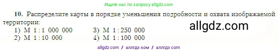 География, 5-6 класс Учебник, авторы: Алексеев Александр Иванович, Николина Вера Викторовна, Липкина Елена Карловна, Болысов Сергей Иванович, Кузнецова Галина Юрьевна, издательство Просвещение, Москва, 2023, жёлтого цвета, страница 57, номер 10, Условие