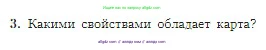 География, 5-6 класс Учебник, авторы: Алексеев Александр Иванович, Николина Вера Викторовна, Липкина Елена Карловна, Болысов Сергей Иванович, Кузнецова Галина Юрьевна, издательство Просвещение, Москва, 2023, жёлтого цвета, страница 57, номер 3, Условие