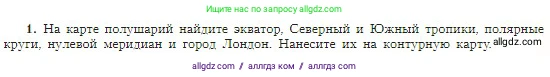 География, 5-6 класс Учебник, авторы: Алексеев Александр Иванович, Николина Вера Викторовна, Липкина Елена Карловна, Болысов Сергей Иванович, Кузнецова Галина Юрьевна, издательство Просвещение, Москва, 2023, жёлтого цвета, страница 61, номер 1, Условие