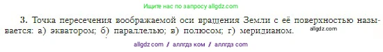 География, 5-6 класс Учебник, авторы: Алексеев Александр Иванович, Николина Вера Викторовна, Липкина Елена Карловна, Болысов Сергей Иванович, Кузнецова Галина Юрьевна, издательство Просвещение, Москва, 2023, жёлтого цвета, страница 61, номер 3, Условие