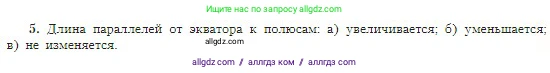 География, 5-6 класс Учебник, авторы: Алексеев Александр Иванович, Николина Вера Викторовна, Липкина Елена Карловна, Болысов Сергей Иванович, Кузнецова Галина Юрьевна, издательство Просвещение, Москва, 2023, жёлтого цвета, страница 61, номер 5, Условие