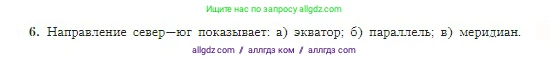 География, 5-6 класс Учебник, авторы: Алексеев Александр Иванович, Николина Вера Викторовна, Липкина Елена Карловна, Болысов Сергей Иванович, Кузнецова Галина Юрьевна, издательство Просвещение, Москва, 2023, жёлтого цвета, страница 61, номер 6, Условие