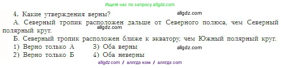 География, 5-6 класс Учебник, авторы: Алексеев Александр Иванович, Николина Вера Викторовна, Липкина Елена Карловна, Болысов Сергей Иванович, Кузнецова Галина Юрьевна, издательство Просвещение, Москва, 2023, жёлтого цвета, страница 64, номер 4, Условие