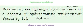 География, 5-6 класс Учебник, авторы: Алексеев Александр Иванович, Николина Вера Викторовна, Липкина Елена Карловна, Болысов Сергей Иванович, Кузнецова Галина Юрьевна, издательство Просвещение, Москва, 2023, жёлтого цвета, страница 66, Условие