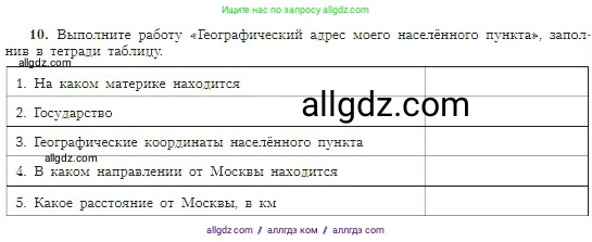 География, 5-6 класс Учебник, авторы: Алексеев Александр Иванович, Николина Вера Викторовна, Липкина Елена Карловна, Болысов Сергей Иванович, Кузнецова Галина Юрьевна, издательство Просвещение, Москва, 2023, жёлтого цвета, страница 67, номер 10, Условие