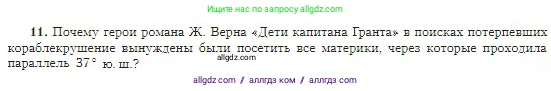 География, 5-6 класс Учебник, авторы: Алексеев Александр Иванович, Николина Вера Викторовна, Липкина Елена Карловна, Болысов Сергей Иванович, Кузнецова Галина Юрьевна, издательство Просвещение, Москва, 2023, жёлтого цвета, страница 67, номер 11, Условие
