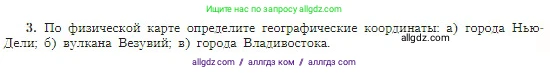 География, 5-6 класс Учебник, авторы: Алексеев Александр Иванович, Николина Вера Викторовна, Липкина Елена Карловна, Болысов Сергей Иванович, Кузнецова Галина Юрьевна, издательство Просвещение, Москва, 2023, жёлтого цвета, страница 67, номер 3, Условие