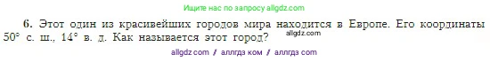 География, 5-6 класс Учебник, авторы: Алексеев Александр Иванович, Николина Вера Викторовна, Липкина Елена Карловна, Болысов Сергей Иванович, Кузнецова Галина Юрьевна, издательство Просвещение, Москва, 2023, жёлтого цвета, страница 67, номер 6, Условие