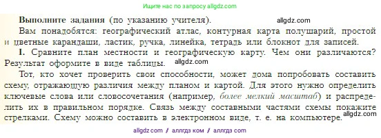 География, 5-6 класс Учебник, авторы: Алексеев Александр Иванович, Николина Вера Викторовна, Липкина Елена Карловна, Болысов Сергей Иванович, Кузнецова Галина Юрьевна, издательство Просвещение, Москва, 2023, жёлтого цвета, страница 68, номер 1, Условие