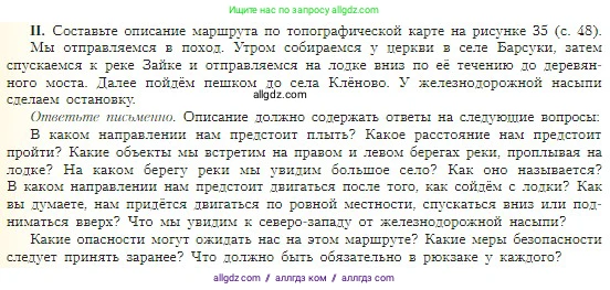 География, 5-6 класс Учебник, авторы: Алексеев Александр Иванович, Николина Вера Викторовна, Липкина Елена Карловна, Болысов Сергей Иванович, Кузнецова Галина Юрьевна, издательство Просвещение, Москва, 2023, жёлтого цвета, страница 68, номер 2, Условие