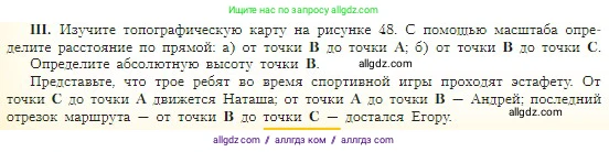 География, 5-6 класс Учебник, авторы: Алексеев Александр Иванович, Николина Вера Викторовна, Липкина Елена Карловна, Болысов Сергей Иванович, Кузнецова Галина Юрьевна, издательство Просвещение, Москва, 2023, жёлтого цвета, страница 68, номер 3, Условие