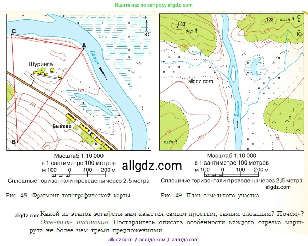 География, 5-6 класс Учебник, авторы: Алексеев Александр Иванович, Николина Вера Викторовна, Липкина Елена Карловна, Болысов Сергей Иванович, Кузнецова Галина Юрьевна, издательство Просвещение, Москва, 2023, жёлтого цвета, страница 68, номер 3, Условие (продолжение 2)