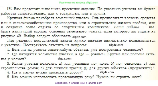 География, 5-6 класс Учебник, авторы: Алексеев Александр Иванович, Николина Вера Викторовна, Липкина Елена Карловна, Болысов Сергей Иванович, Кузнецова Галина Юрьевна, издательство Просвещение, Москва, 2023, жёлтого цвета, страница 69, номер 4, Условие