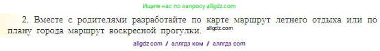 География, 5-6 класс Учебник, авторы: Алексеев Александр Иванович, Николина Вера Викторовна, Липкина Елена Карловна, Болысов Сергей Иванович, Кузнецова Галина Юрьевна, издательство Просвещение, Москва, 2023, жёлтого цвета, страница 70, номер 2, Условие