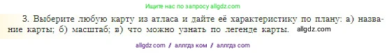 География, 5-6 класс Учебник, авторы: Алексеев Александр Иванович, Николина Вера Викторовна, Липкина Елена Карловна, Болысов Сергей Иванович, Кузнецова Галина Юрьевна, издательство Просвещение, Москва, 2023, жёлтого цвета, страница 70, номер 3, Условие