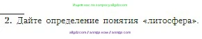 География, 5-6 класс Учебник, авторы: Алексеев Александр Иванович, Николина Вера Викторовна, Липкина Елена Карловна, Болысов Сергей Иванович, Кузнецова Галина Юрьевна, издательство Просвещение, Москва, 2023, жёлтого цвета, страница 74, номер 2, Условие