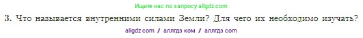 География, 5-6 класс Учебник, авторы: Алексеев Александр Иванович, Николина Вера Викторовна, Липкина Елена Карловна, Болысов Сергей Иванович, Кузнецова Галина Юрьевна, издательство Просвещение, Москва, 2023, жёлтого цвета, страница 74, номер 3, Условие