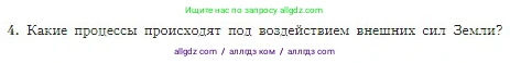 География, 5-6 класс Учебник, авторы: Алексеев Александр Иванович, Николина Вера Викторовна, Липкина Елена Карловна, Болысов Сергей Иванович, Кузнецова Галина Юрьевна, издательство Просвещение, Москва, 2023, жёлтого цвета, страница 74, номер 4, Условие
