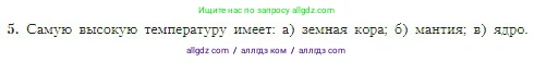 География, 5-6 класс Учебник, авторы: Алексеев Александр Иванович, Николина Вера Викторовна, Липкина Елена Карловна, Болысов Сергей Иванович, Кузнецова Галина Юрьевна, издательство Просвещение, Москва, 2023, жёлтого цвета, страница 74, номер 5, Условие