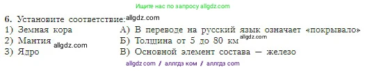 География, 5-6 класс Учебник, авторы: Алексеев Александр Иванович, Николина Вера Викторовна, Липкина Елена Карловна, Болысов Сергей Иванович, Кузнецова Галина Юрьевна, издательство Просвещение, Москва, 2023, жёлтого цвета, страница 74, номер 6, Условие