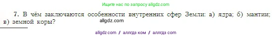 География, 5-6 класс Учебник, авторы: Алексеев Александр Иванович, Николина Вера Викторовна, Липкина Елена Карловна, Болысов Сергей Иванович, Кузнецова Галина Юрьевна, издательство Просвещение, Москва, 2023, жёлтого цвета, страница 74, номер 7, Условие