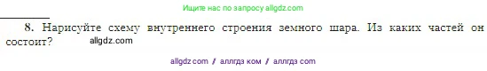 География, 5-6 класс Учебник, авторы: Алексеев Александр Иванович, Николина Вера Викторовна, Липкина Елена Карловна, Болысов Сергей Иванович, Кузнецова Галина Юрьевна, издательство Просвещение, Москва, 2023, жёлтого цвета, страница 74, номер 8, Условие