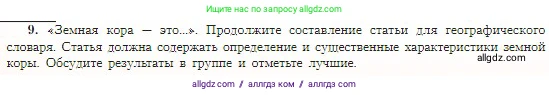 География, 5-6 класс Учебник, авторы: Алексеев Александр Иванович, Николина Вера Викторовна, Липкина Елена Карловна, Болысов Сергей Иванович, Кузнецова Галина Юрьевна, издательство Просвещение, Москва, 2023, жёлтого цвета, страница 74, номер 9, Условие