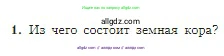 География, 5-6 класс Учебник, авторы: Алексеев Александр Иванович, Николина Вера Викторовна, Липкина Елена Карловна, Болысов Сергей Иванович, Кузнецова Галина Юрьевна, издательство Просвещение, Москва, 2023, жёлтого цвета, страница 77, номер 1, Условие