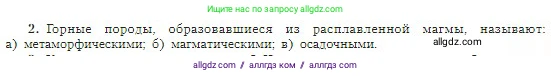 География, 5-6 класс Учебник, авторы: Алексеев Александр Иванович, Николина Вера Викторовна, Липкина Елена Карловна, Болысов Сергей Иванович, Кузнецова Галина Юрьевна, издательство Просвещение, Москва, 2023, жёлтого цвета, страница 77, номер 2, Условие