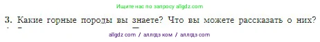 География, 5-6 класс Учебник, авторы: Алексеев Александр Иванович, Николина Вера Викторовна, Липкина Елена Карловна, Болысов Сергей Иванович, Кузнецова Галина Юрьевна, издательство Просвещение, Москва, 2023, жёлтого цвета, страница 77, номер 3, Условие