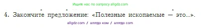 География, 5-6 класс Учебник, авторы: Алексеев Александр Иванович, Николина Вера Викторовна, Липкина Елена Карловна, Болысов Сергей Иванович, Кузнецова Галина Юрьевна, издательство Просвещение, Москва, 2023, жёлтого цвета, страница 77, номер 4, Условие