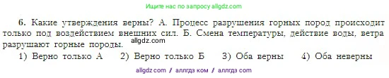 География, 5-6 класс Учебник, авторы: Алексеев Александр Иванович, Николина Вера Викторовна, Липкина Елена Карловна, Болысов Сергей Иванович, Кузнецова Галина Юрьевна, издательство Просвещение, Москва, 2023, жёлтого цвета, страница 77, номер 6, Условие